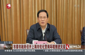 市委市政府召开上海市优化营商(shāng)环境推进大会